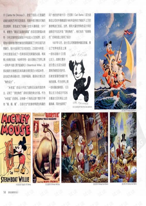 游戏动画角色设计 苏海涛的PDF资源在CSDN上的价值与应用